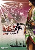 Amazon.co.jp: 侍道4